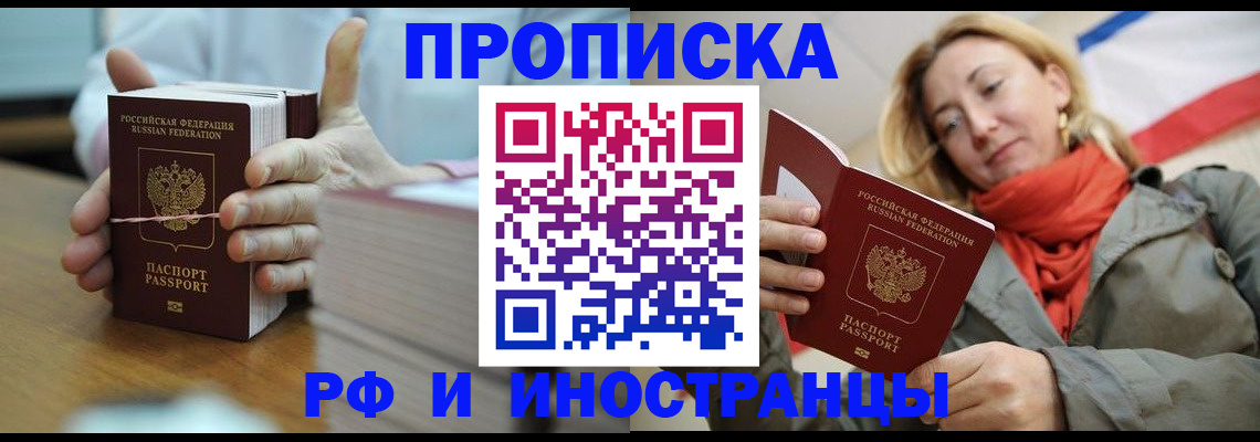 временная регистрация купить в Рязани