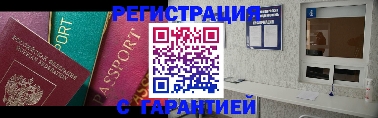 временная регистрация купить в Рязани